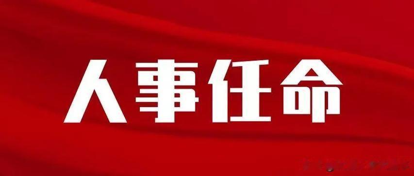 📍浦泰同志辞去安宁市市长职务，孔祥英同志代理市长
2026年6月17日安宁市第