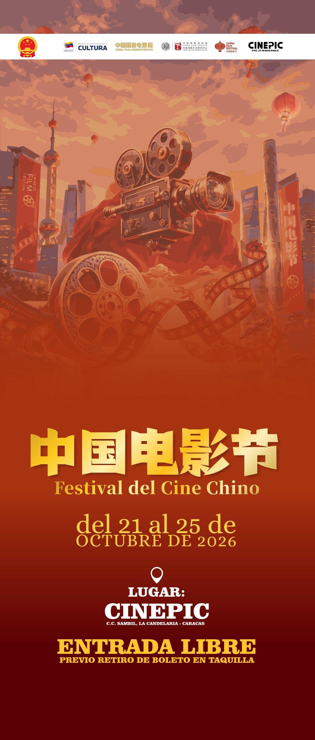 《长空之王》和《热烈》作为高口碑中国电影代表在2026委内瑞拉“中国电影节”展映