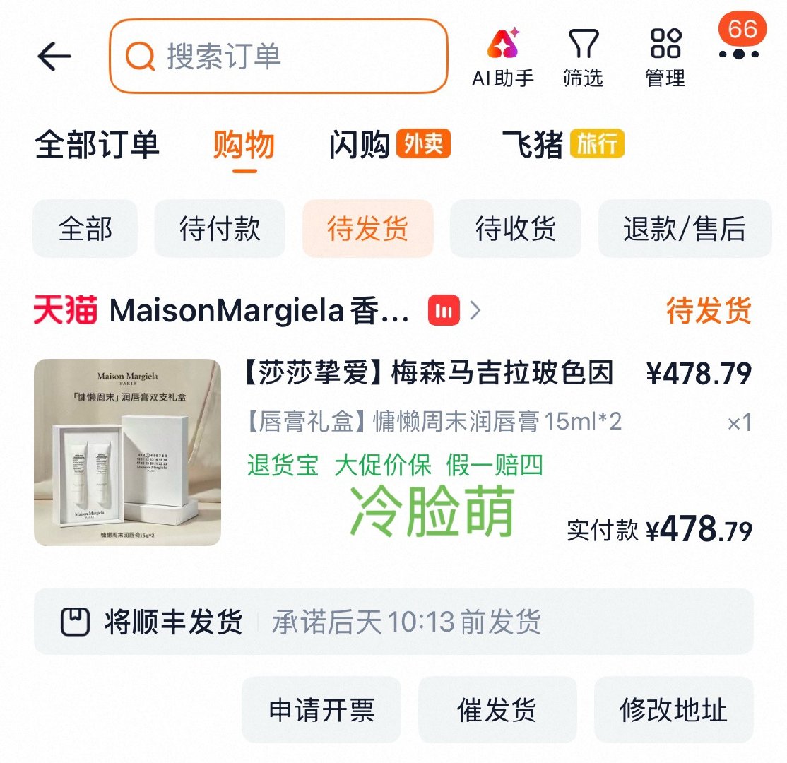 马上和小莎一个味孙颖莎马吉拉香氛全球代言人