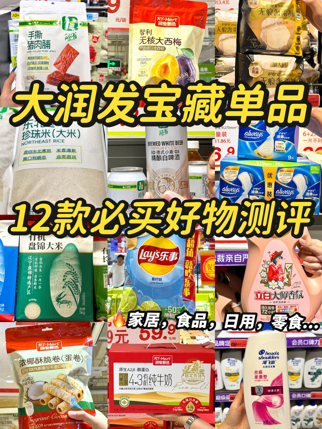 还有人不知道来大润发就看紫标吗？？