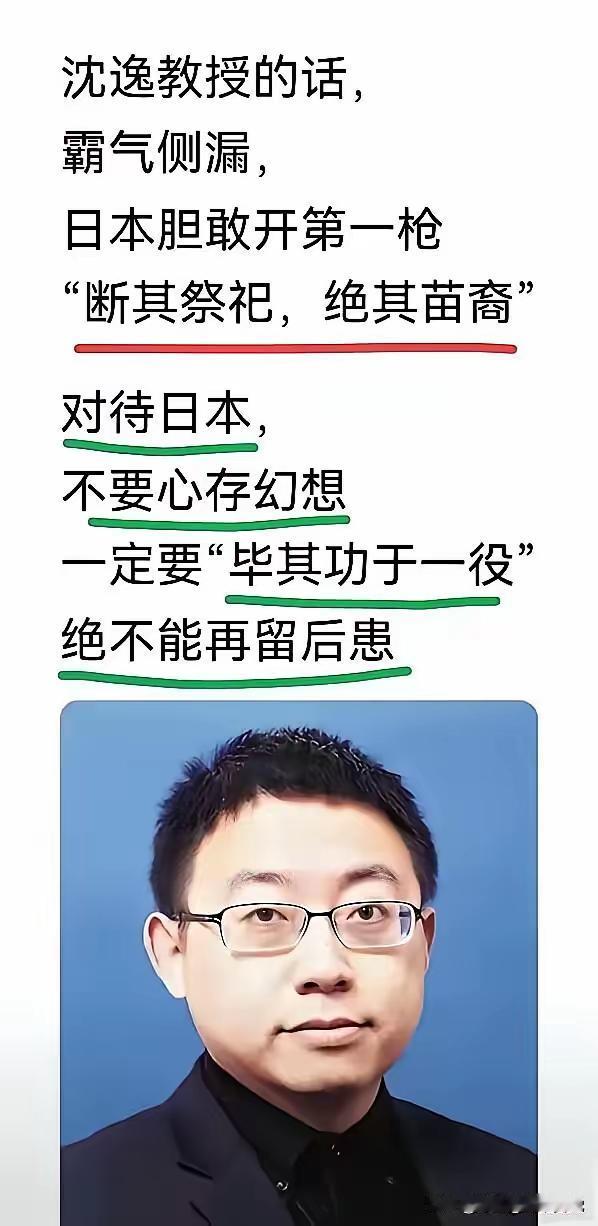 沈逸这句千年檄文燃炸全网！对日警告藏汉唐风骨：断其祭祀，绝其苗裔！

华夏自古内