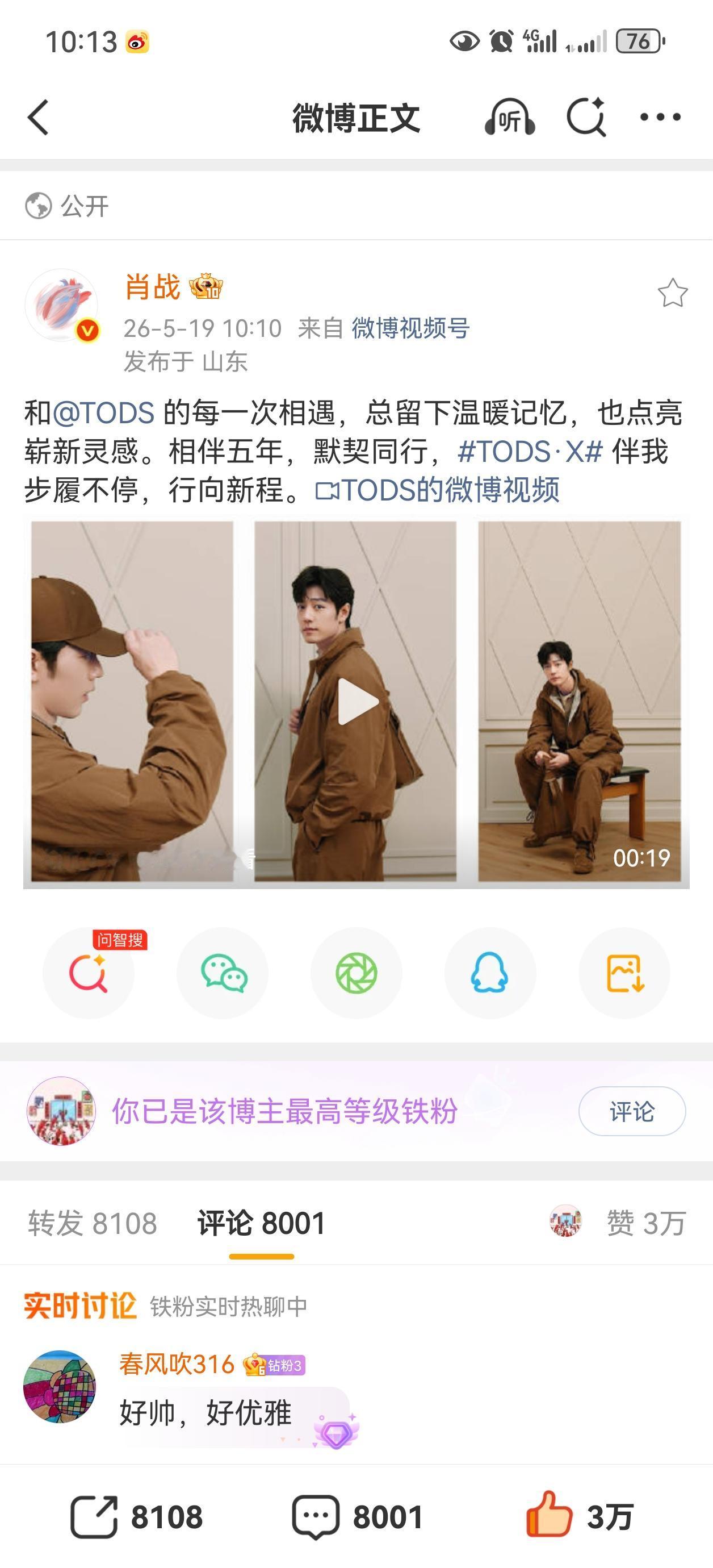 肖战和tods都发了微博，肖战每次穿tods真的是优雅矜贵[爱慕][爱慕][爱慕