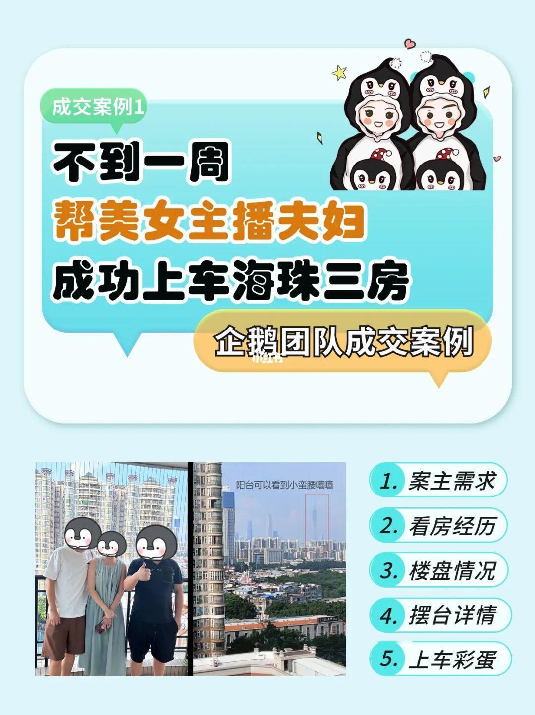 帮美女主播成功上车海珠三房-成交案例