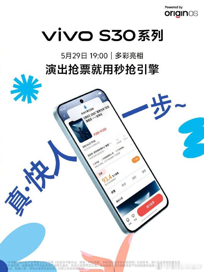 啊？vivo S30系列还有个秒抢引擎，买手机包抢中票的吗？[喵喵] ​​​