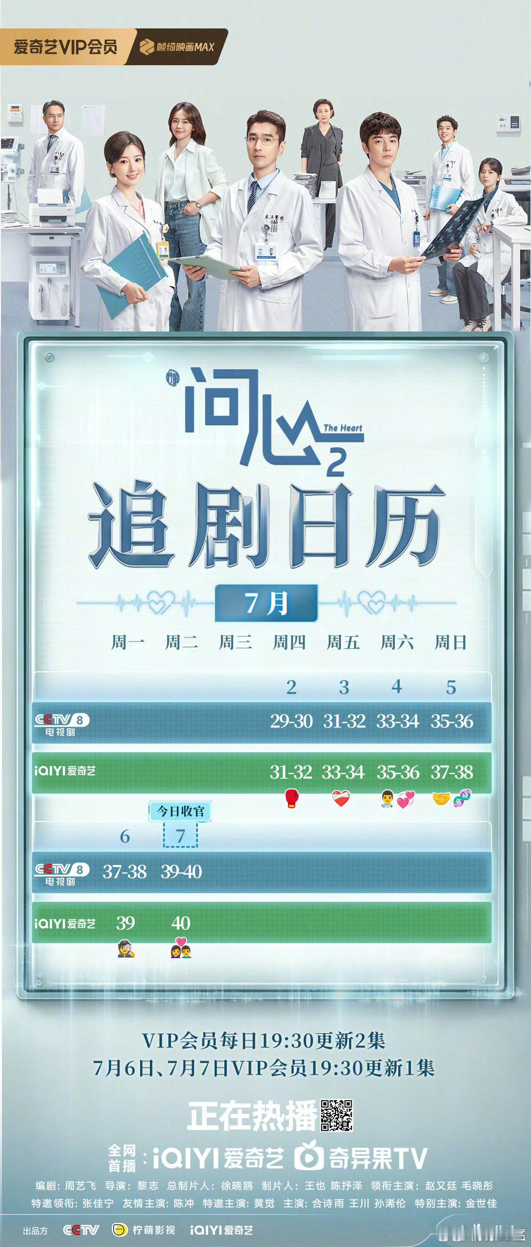 问心2问心2本周追剧日历来咯 