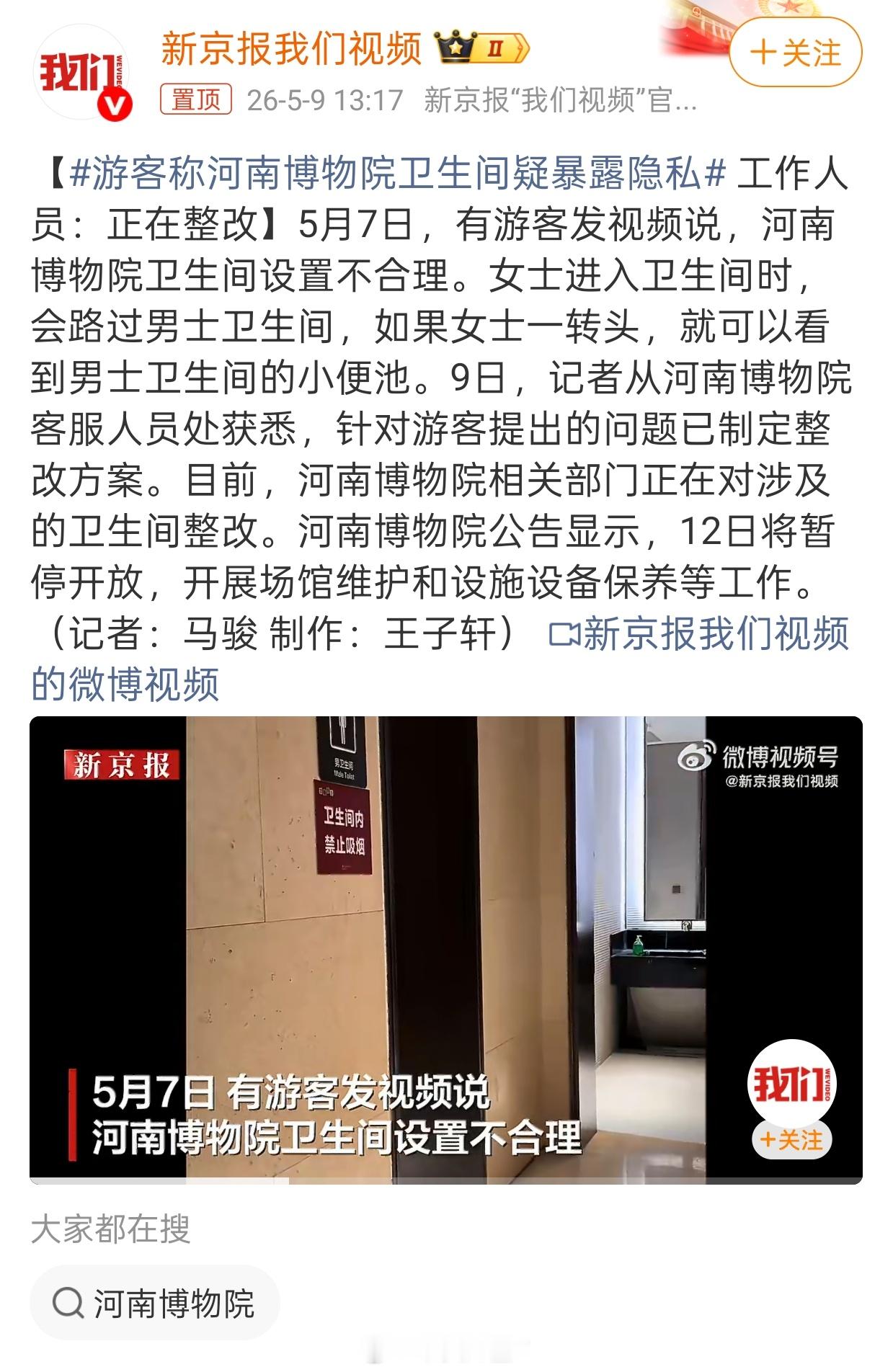 游客称河南博物院卫生间疑暴露隐私1、游客线下质疑没毛病，河博改进就好，没多大事；