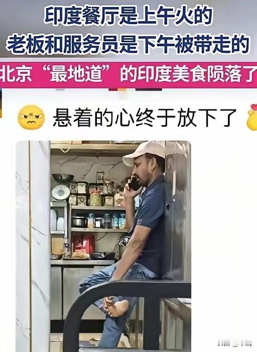 朝阳群众又立大功了！
中国传媒大学旁有家印度餐厅，因为味道正宗中传的学生喜欢吃印