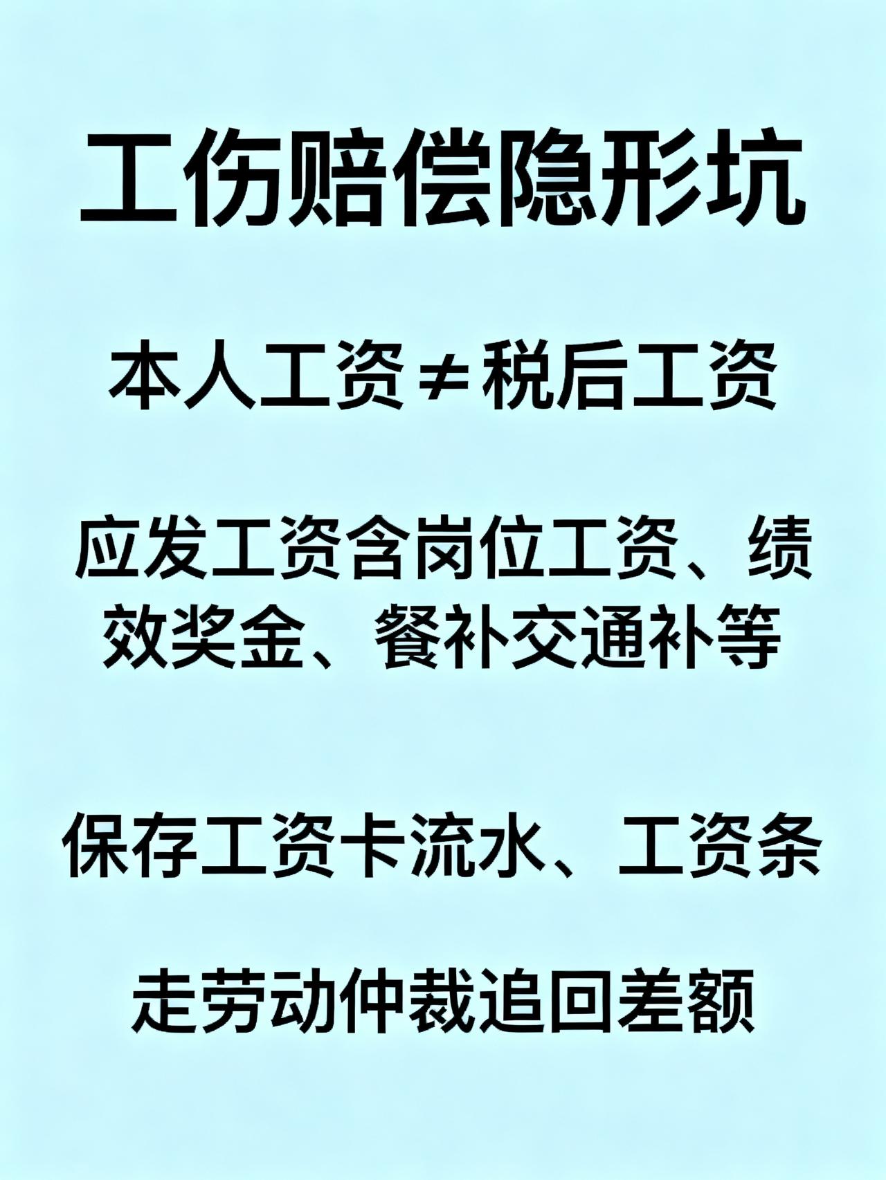 别再被公司忽悠！一次性伤残补助金明明该按税前工资算
藏在工伤赔偿里的隐形坑，90