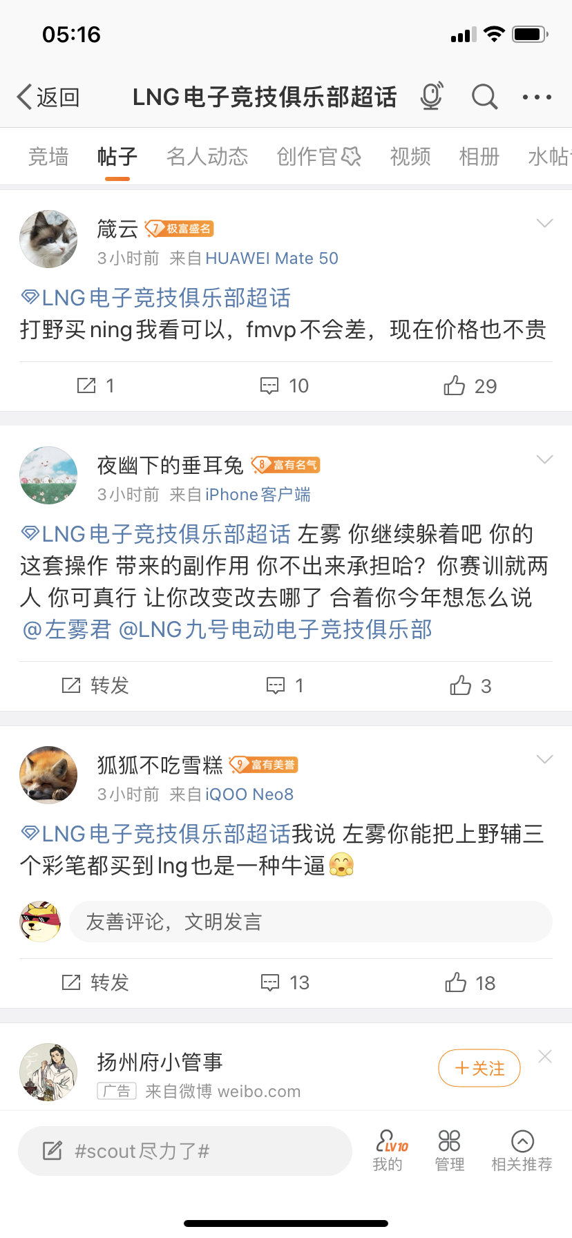 超话都有人想宁王加入 LNG 了吗？冠军打野还便宜[doge]#游戏233##l