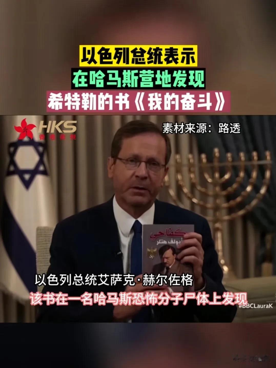 以色列说在战火纷飞硝烟弥漫的战场上，找到了一本反油的书。
说这本书是在废墟的S体