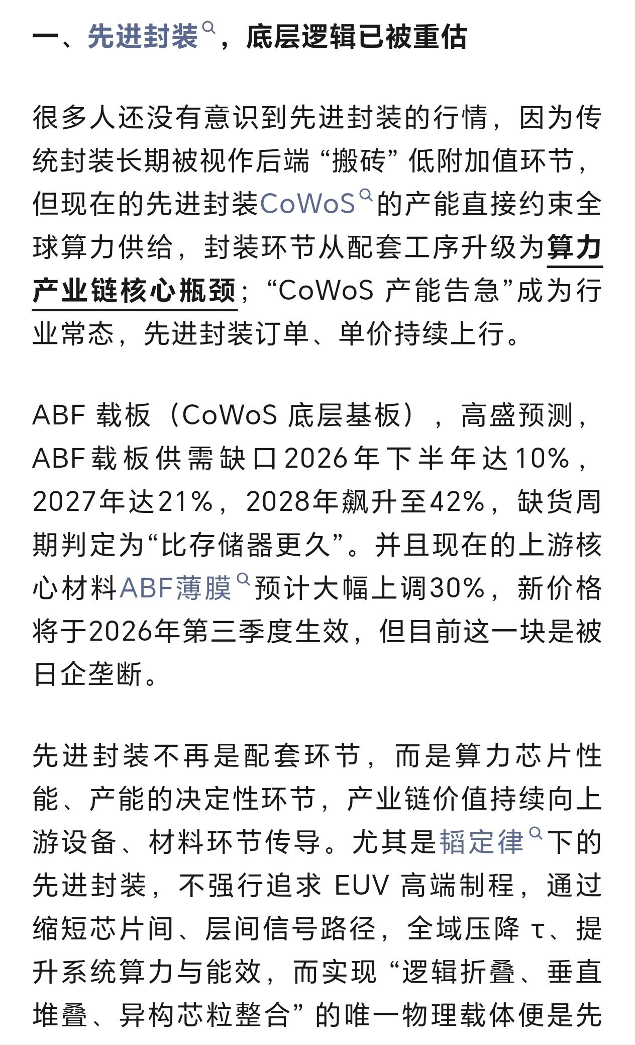 1.先进封装，底层逻辑已经被重构。2.稀土带来的四大方向