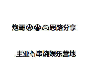 足球预测每日足球推荐nba竞彩篮球推荐竞彩足球分析 夜场串烧配酒，串烧搭配方案，