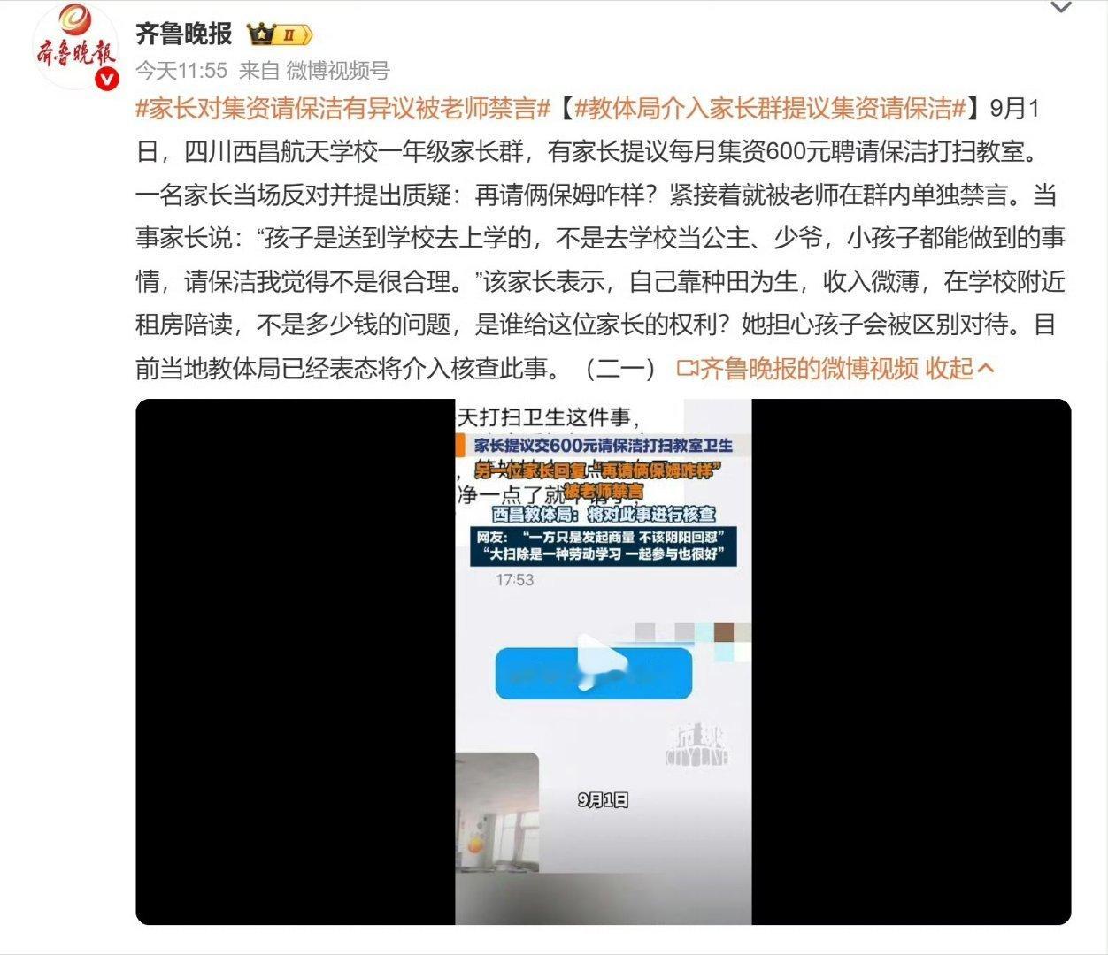 教体局介入家长群提议集资请保洁我还以为这个话题是沪爷的家长群们提出的，一开始还没