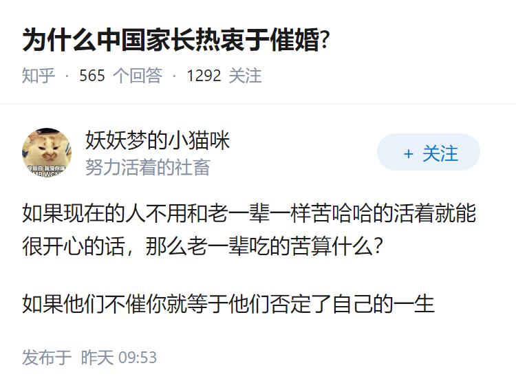 为什么中国家长热衷于催婚?