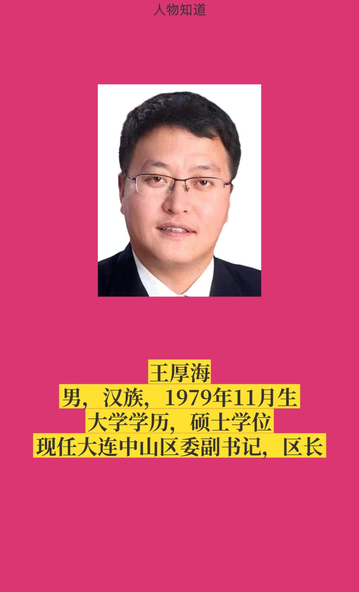 大连市中山区。