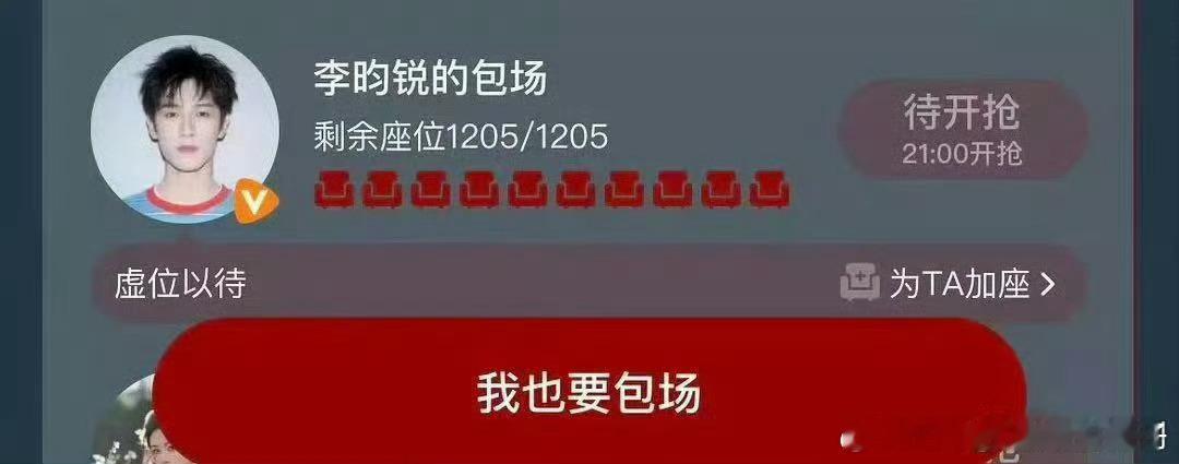 李昀锐包了孟子义桃花映江山1205个座位李昀锐包场支持孟子义桃花映江山李昀锐包场