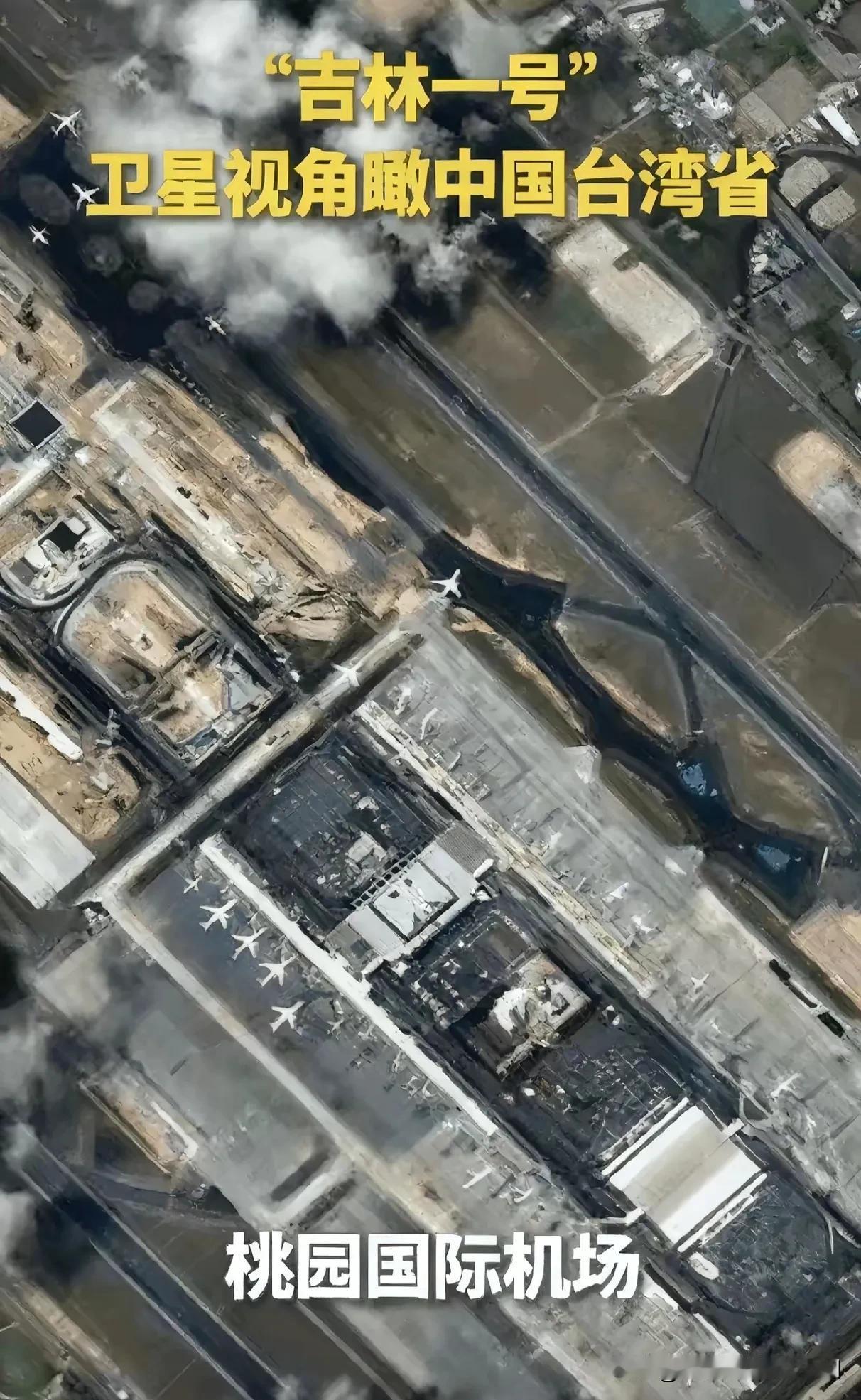近日，大陆公布“吉林一号”卫星视角俯览中国台湾卫星图。山川，道路，河流，各种建筑