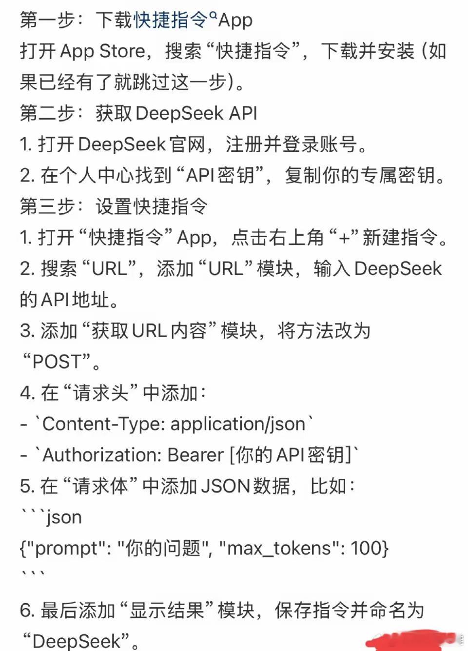 DeepSeek接入Siri就只花10块钱搞一个API，太爽了。 现在人工智能太