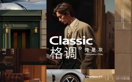 小鹏官宣：全新小鹏P7微星灰经典车色全新小鹏P7微星灰全新小鹏P7时尚轿跑小鹏汽
