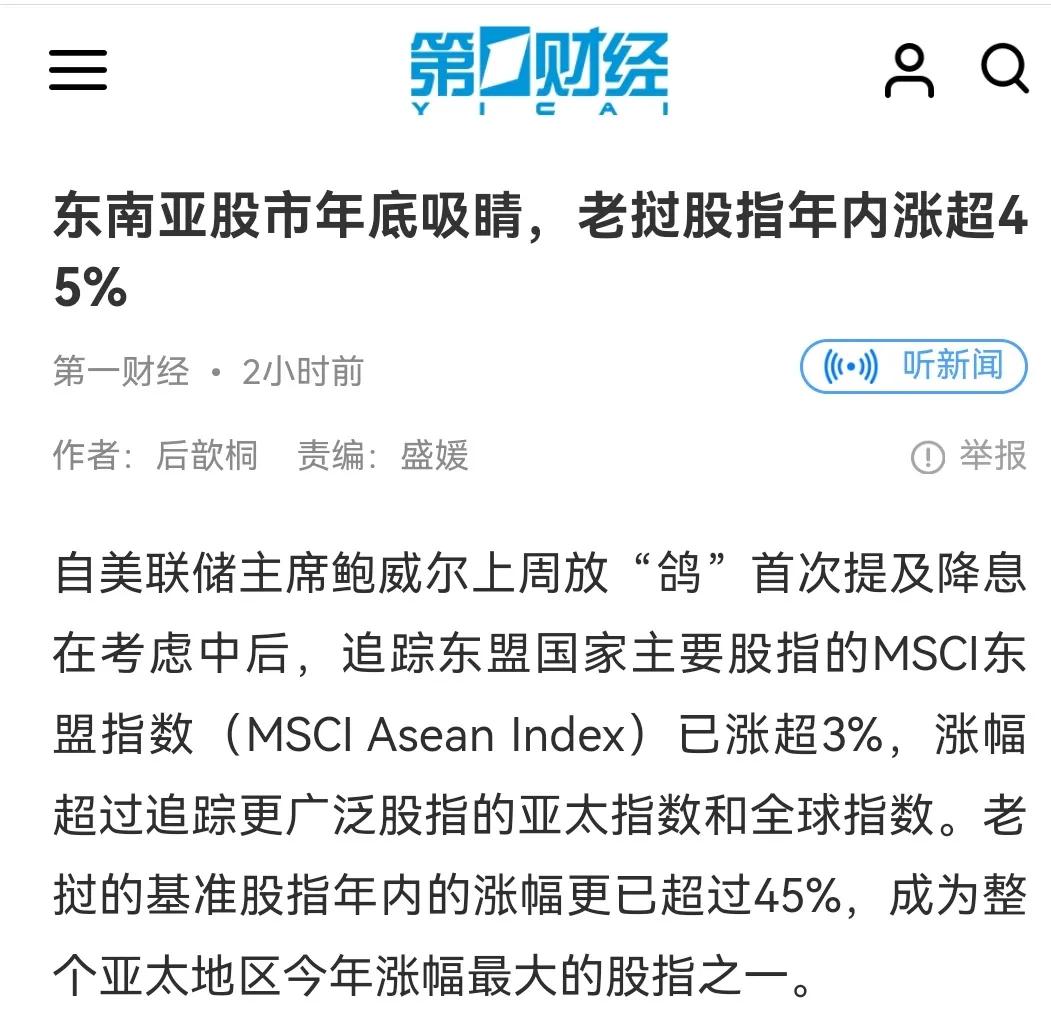 【如何看待老挝股指年内上涨45%】就在中国股市一年到头围绕着3000点纠缠的时候