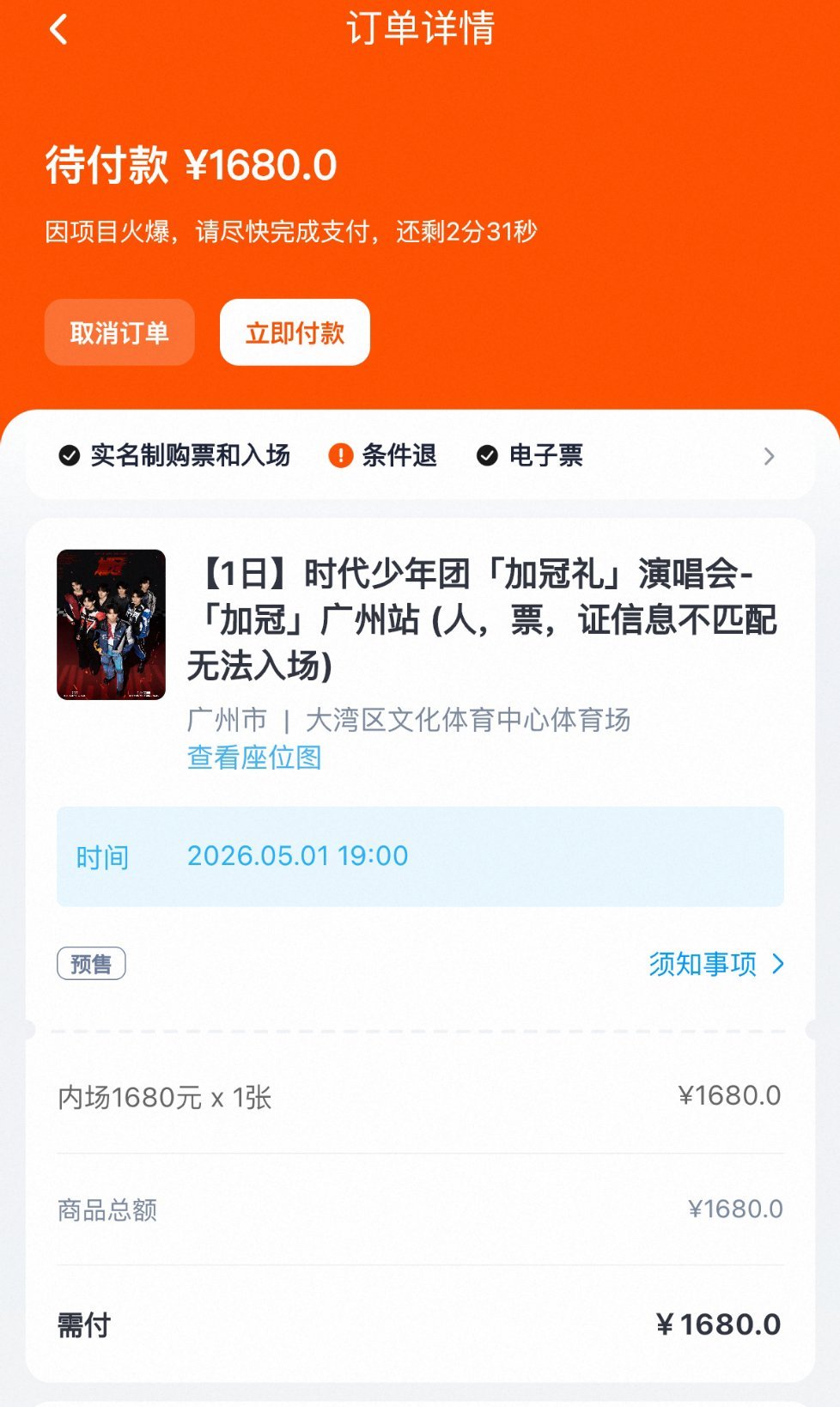 抢到票了 谢谢大家 