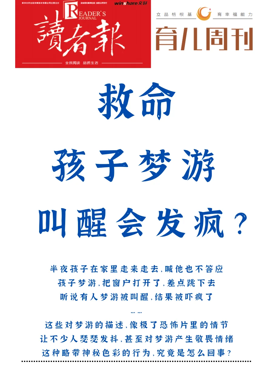梦游?