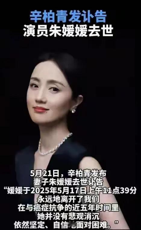 朱媛媛的离世让我想到了我的父亲！

今天早上我就看到消息了，当时的第一感觉是：怎