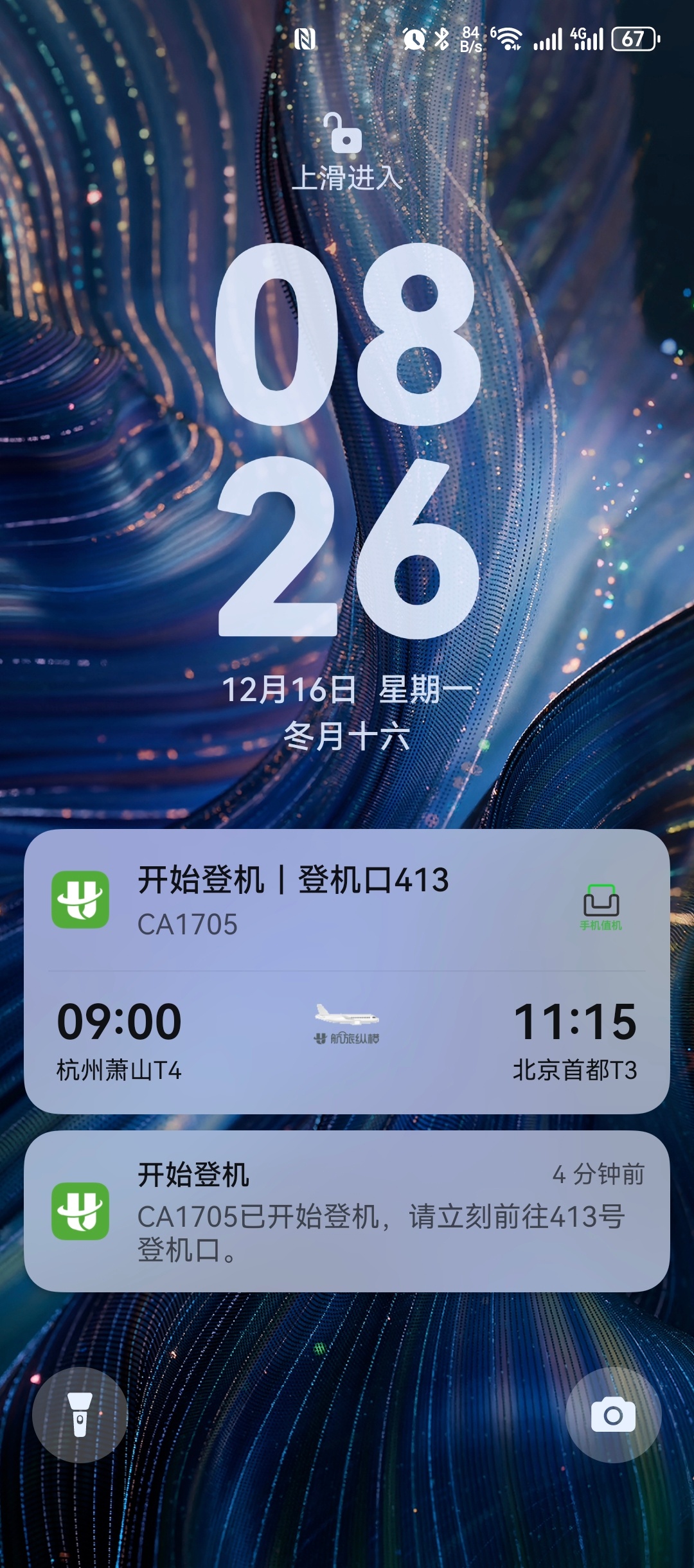 朋友们早呀！当你的航班已经开始登机，而你人还在床上，应该怎么办？[淡淡的] 