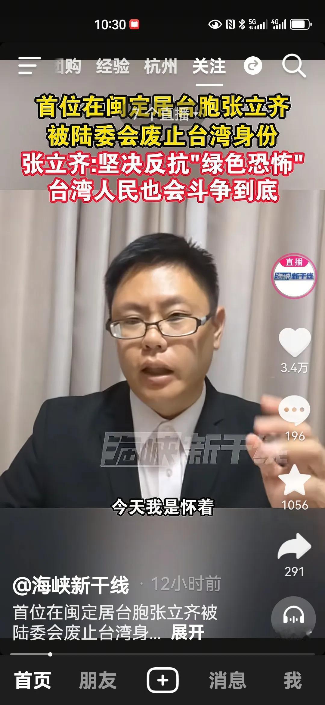 “台独”嚣张打压，融合势不可挡！
       近日，在闽定居的统派青年张立齐被