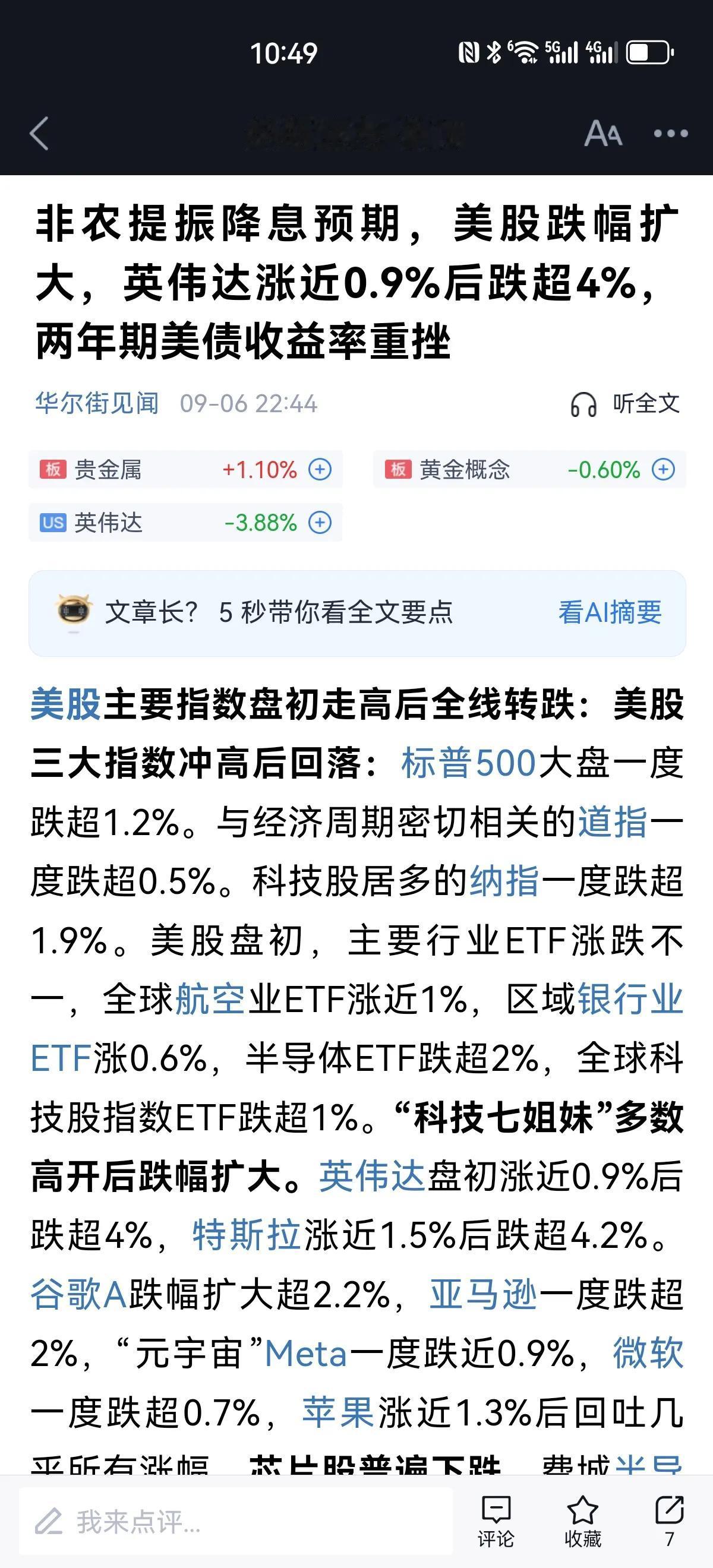 之前就说过，美国降息的开始，就是美股大跌的开端，所以美国宁愿背负巨额利息不降息。