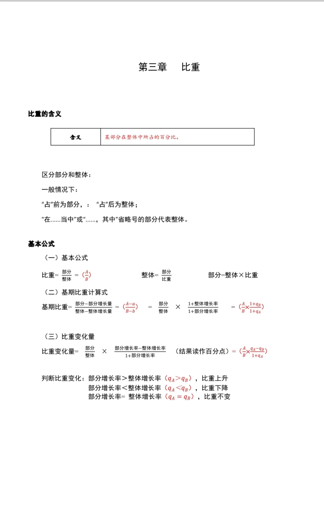 25公考资料分析公式总结