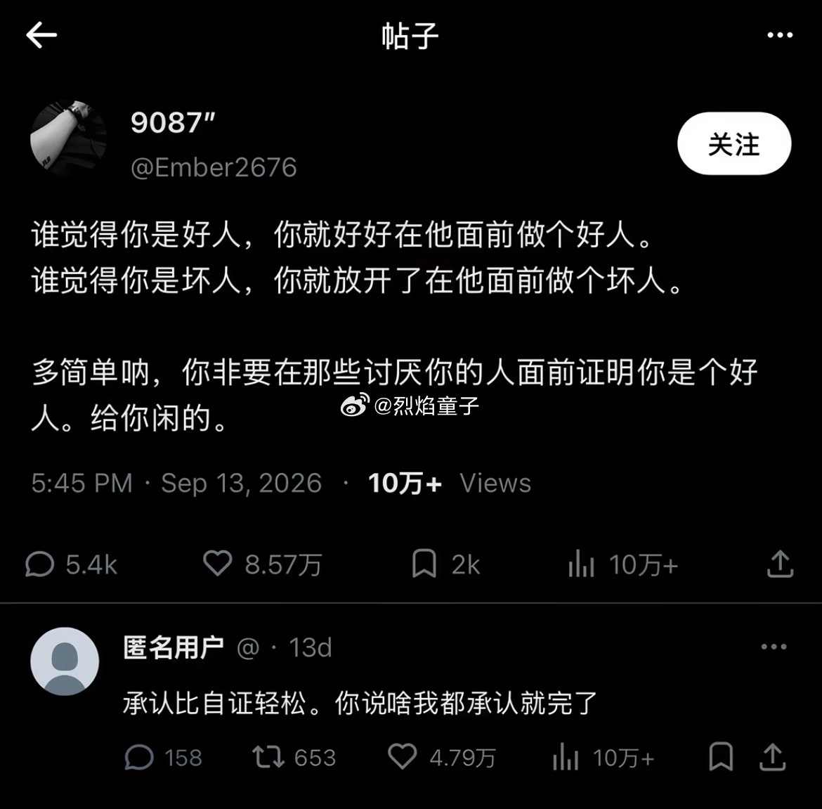 好多拧巴还真就是非要在讨厌的人面前证明自己是个好人 ​​​