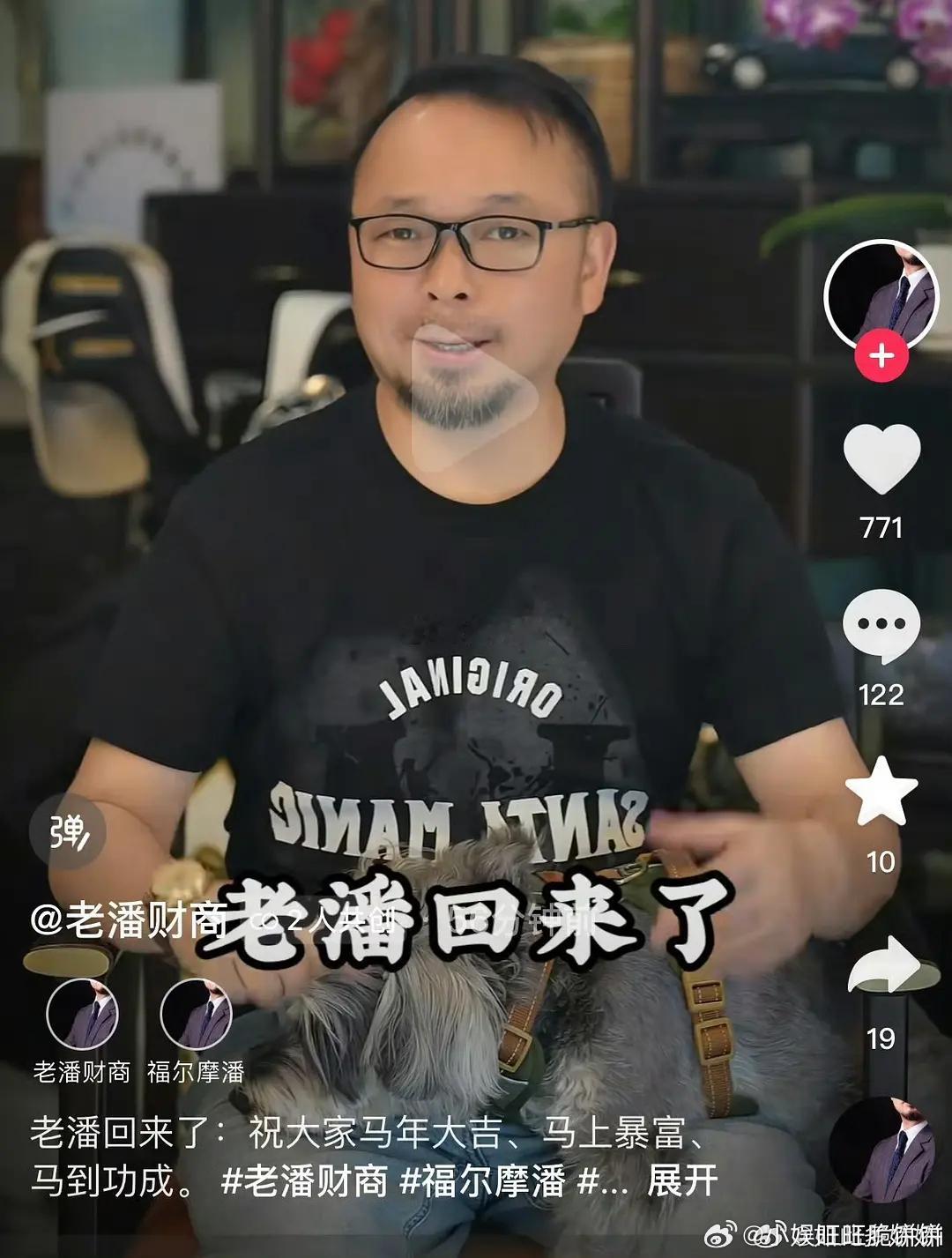 🐟丝最严厉的父亲老潘回来了 