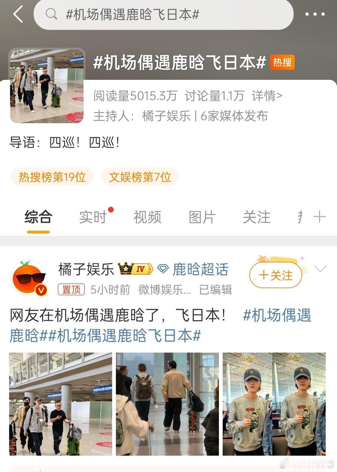 鹿晗的未解之谜，可以坐飞机去日本旅游，但是国内坐飞机录制综艺会恐高[笑cry][