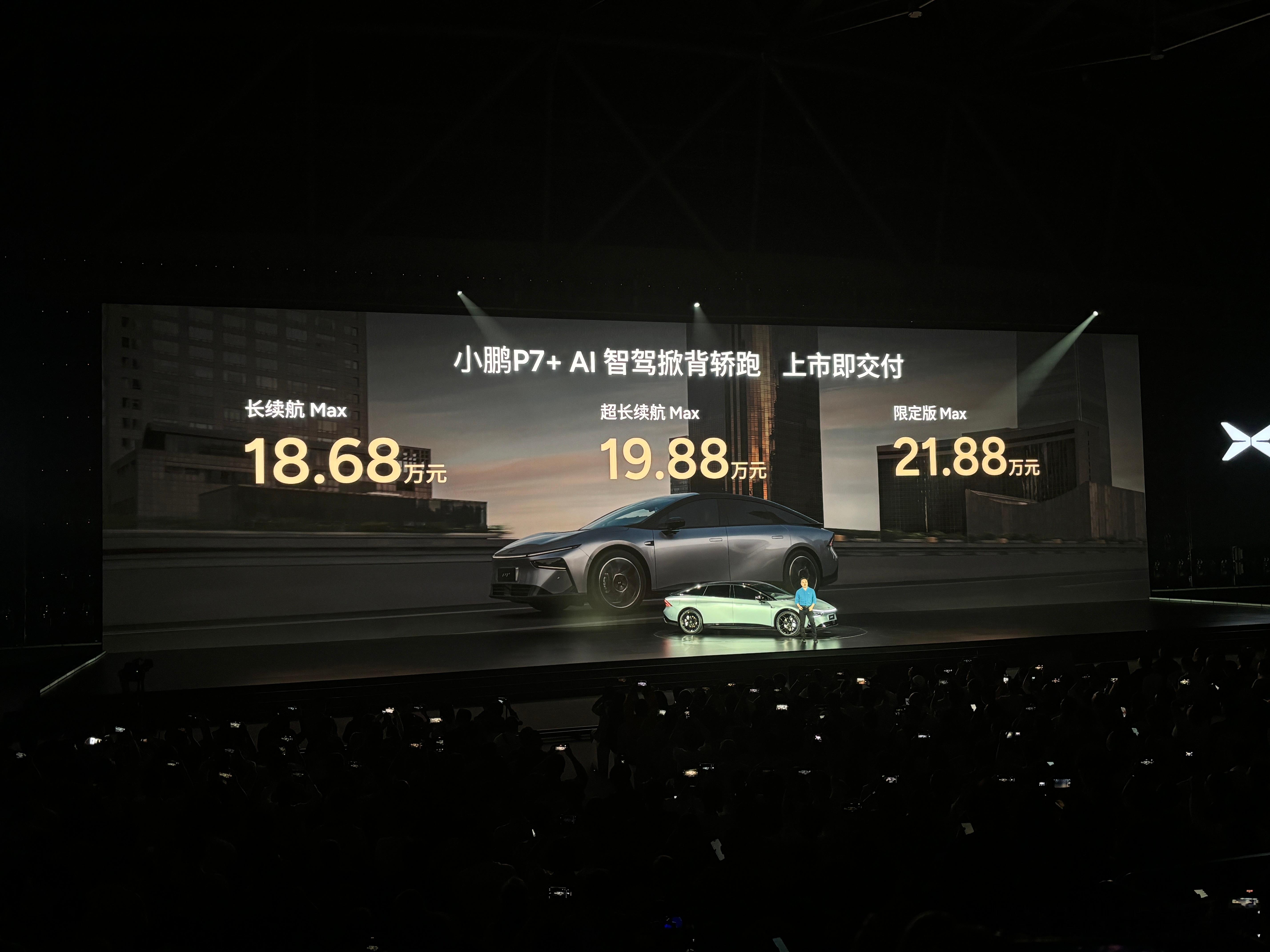 来啦[鼓掌]小鹏P7+ 价格公布！长续航Max 超长续航Max 限定版Max 售