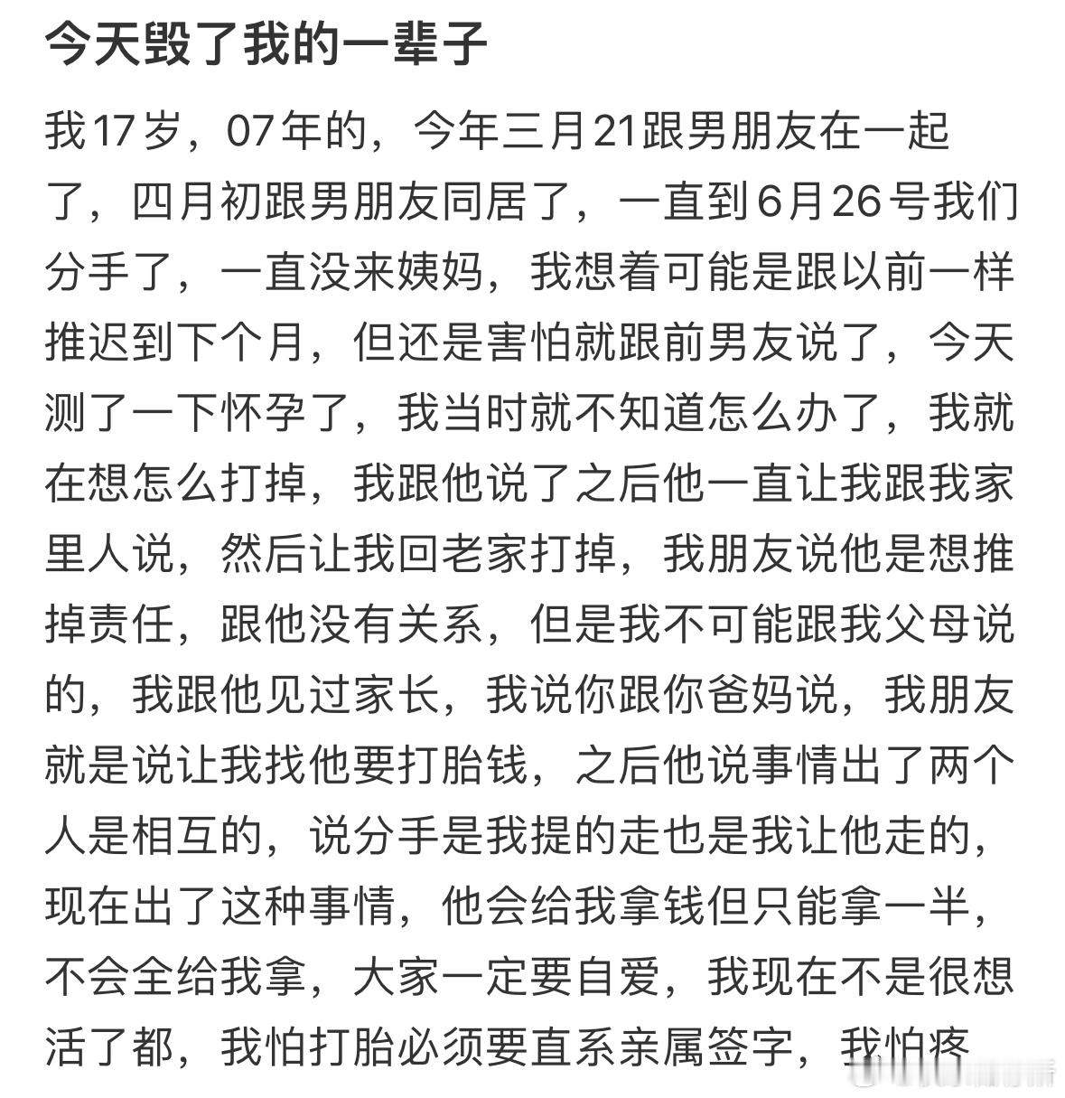 怀孕了男友让我打掉 ​​​