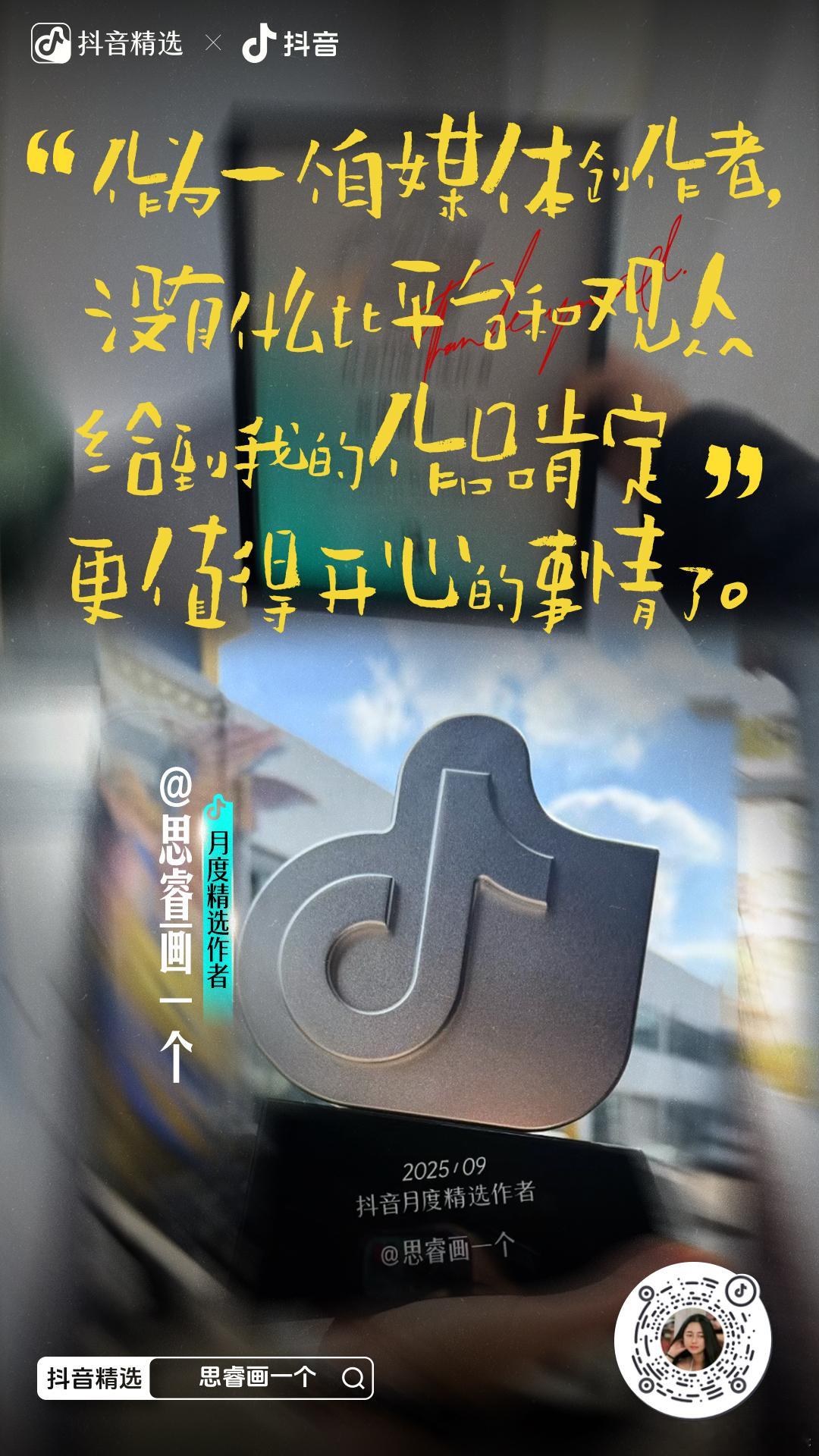 2025月度精选群星瞬间 把奖杯摆在窗边，阳光照过来时，它在木桌上投下一小片浅浅