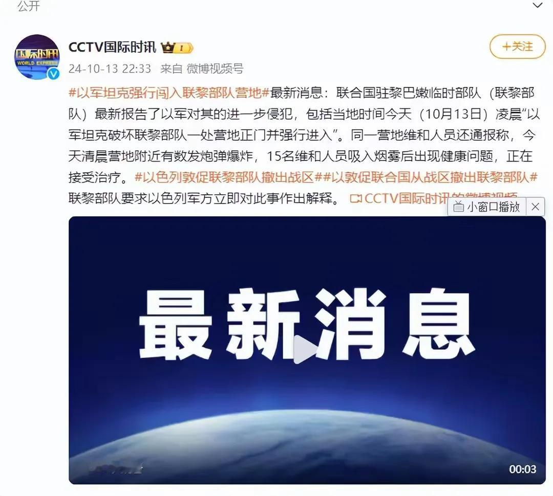 以色列坦克闯入黎联部队营地，这应该不是导航失误吧，这是向全世界宣战！因此，不要嘲