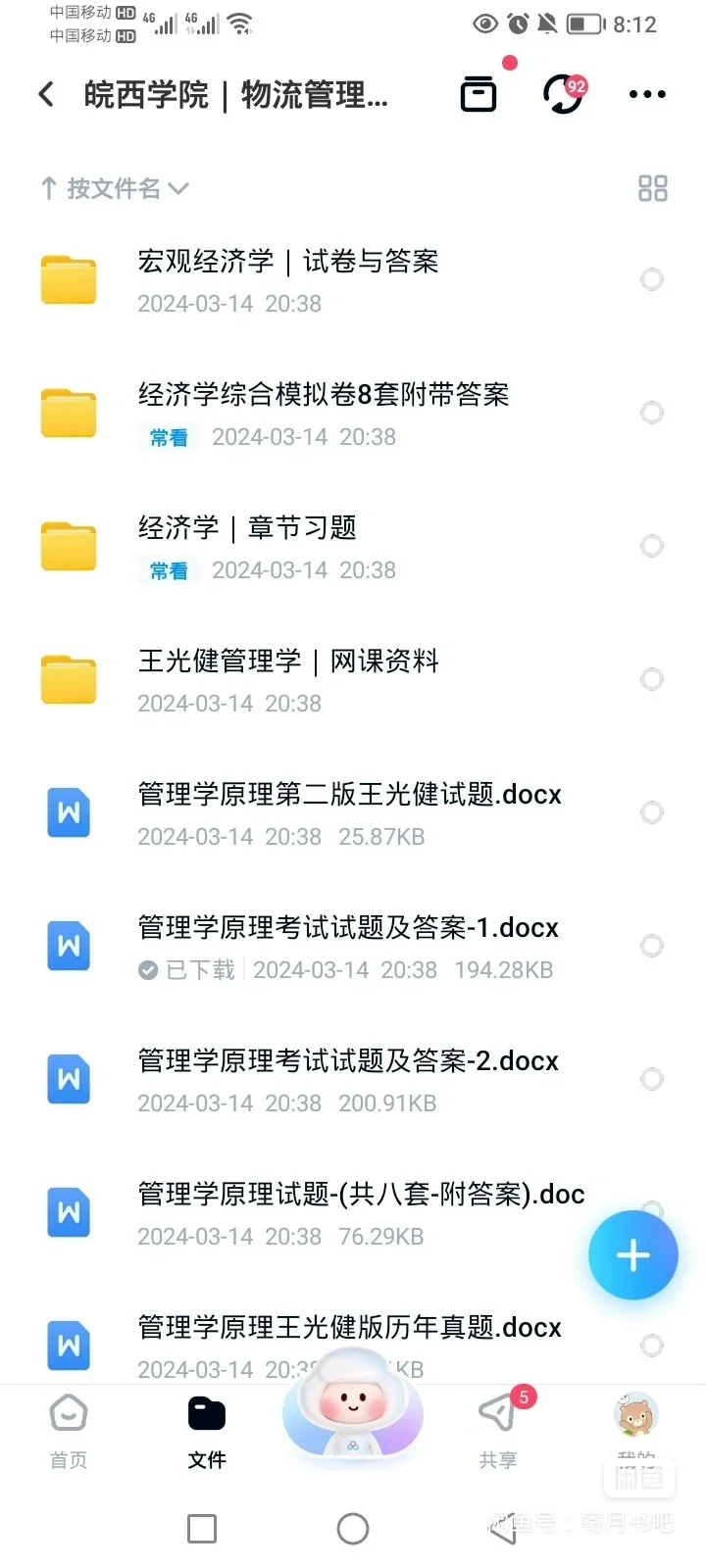安徽专升本经济学与管理学(王光健版本)