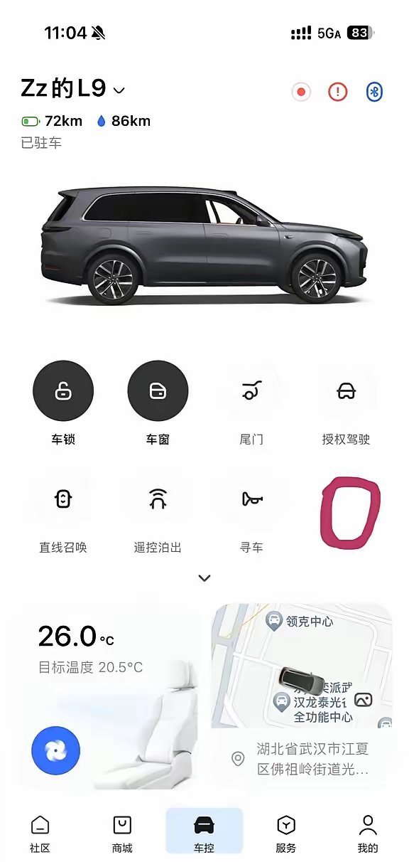 理想车控app大更新，预留VLA召唤位？理想车控app更新了，界面改动比较大。空