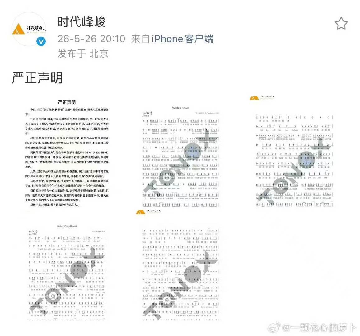 时代峰峻官方回应张子墨没抄袭 时代峰峻给张子墨发声明否认抄袭时代峰峻发声明啦，否