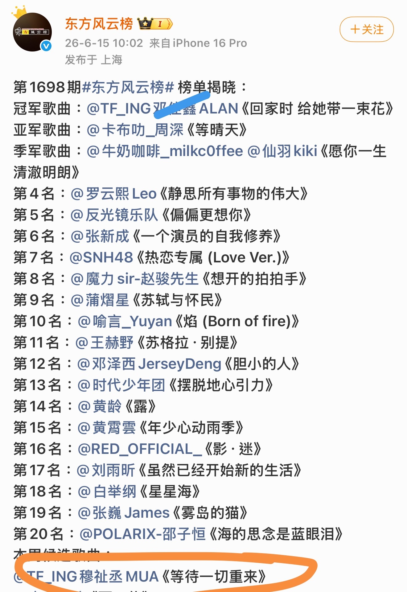 穆祉丞 都用阿基米德了顺便把这个周榜歌曲打榜投票做一下吧，穆祉丞的歌第一次入围候