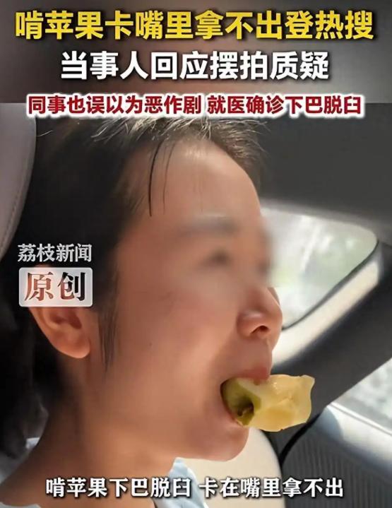 见过吃苹果进医院的，没见过叼着半块苹果去医院的！浙江杭州，一女子在家啃苹果。眼瞅