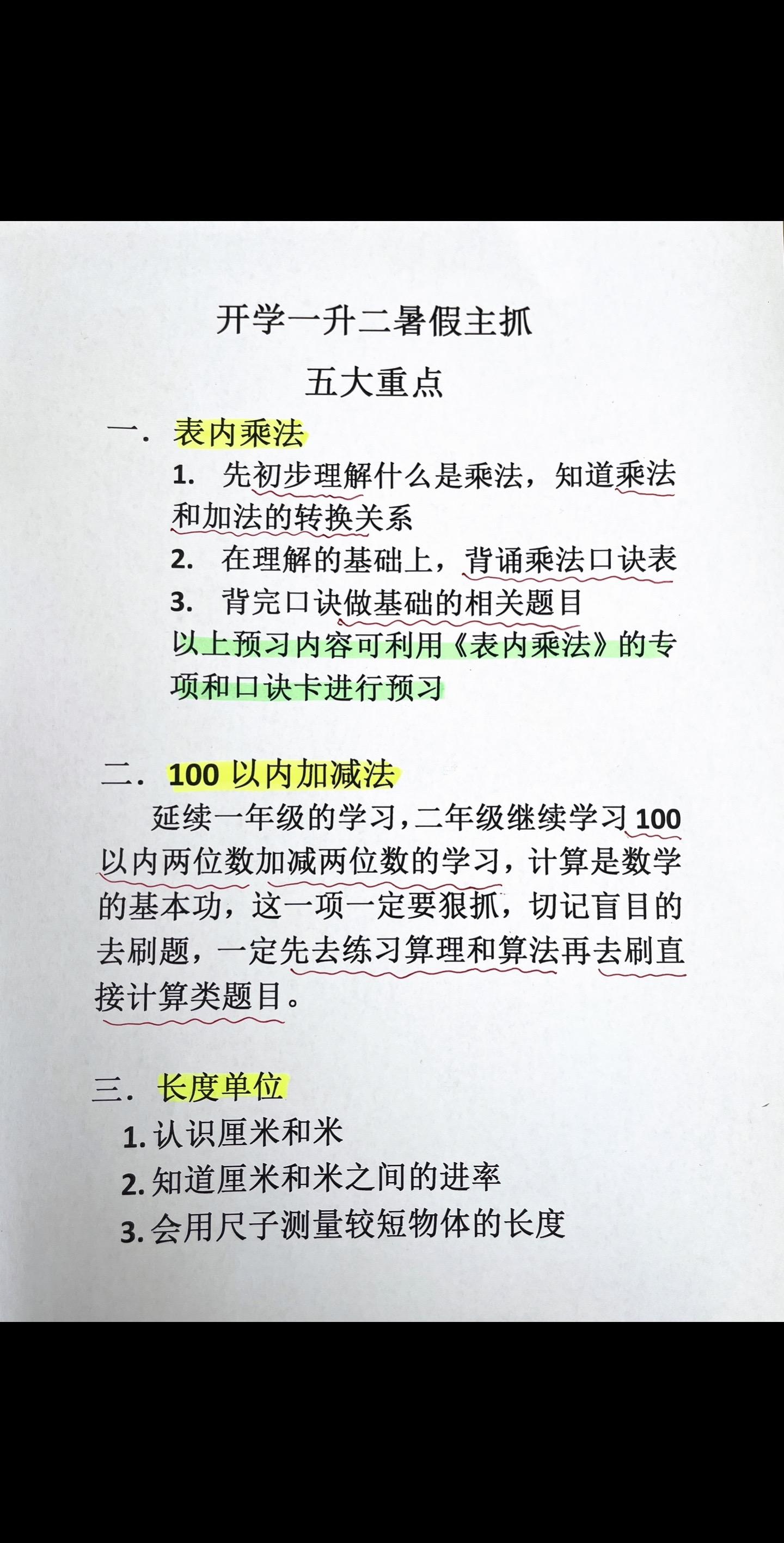 数学，暑假主抓这五大重点