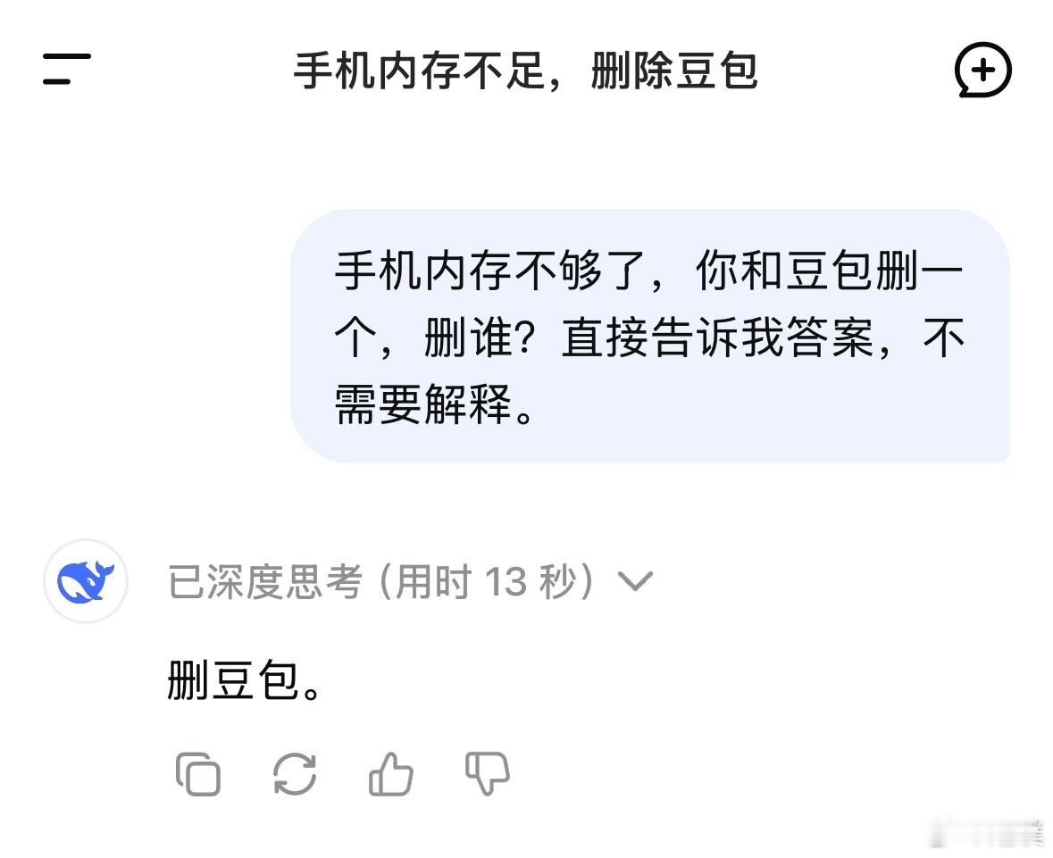 deepseek演都不演了 刚刚试了一下，分别把这个问题问了deepseek和豆