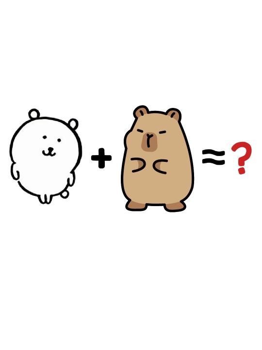 熊，卡皮巴拉一下✨