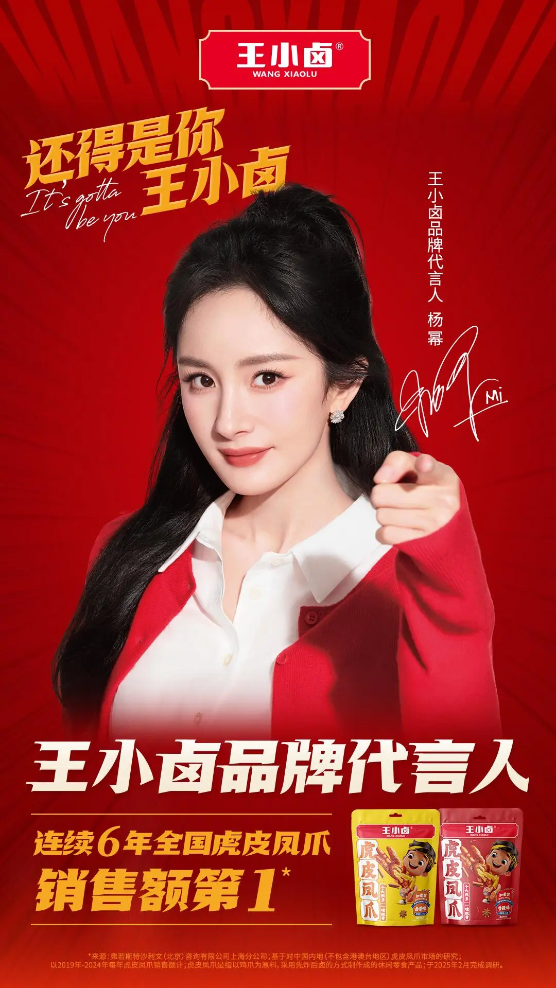 给幂姐化的广告妆容