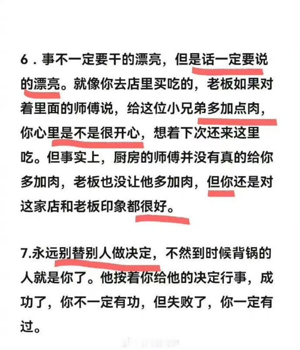 经历社会毒打后才懂得的，人情世故！ ​​​