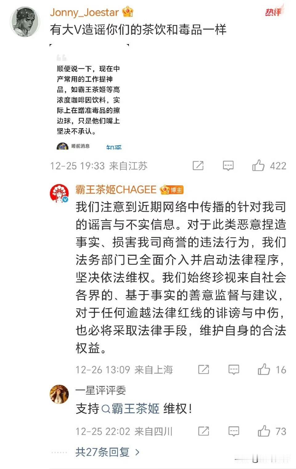霸王茶姬行动了，要用法律维权，等待一个结果！ ​​​