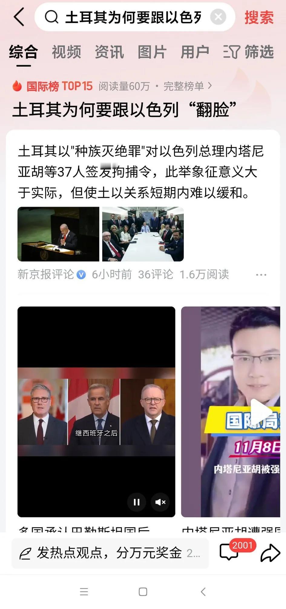 土耳其不走寻常路！
土耳其以“种族灭绝罪”对包括以色列总理内塔尼亚胡在内的37人